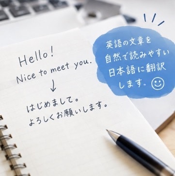 英語を自然な日本語に翻訳します 英語の文章を分かりやすく日本語へ。多言語の翻訳も可能 イメージ2