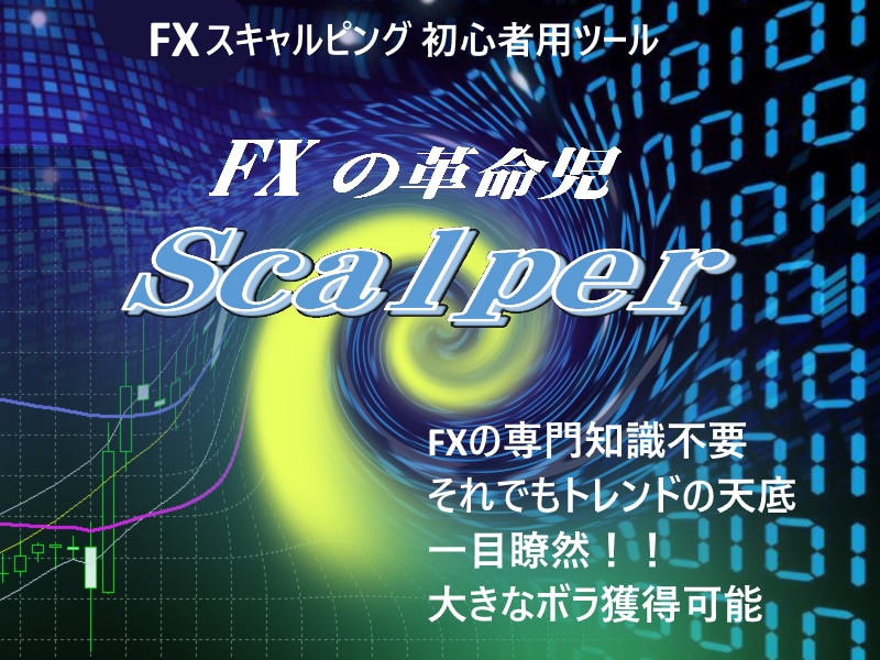 FXスキャルピング専用ツールお売り致します ■NRP矢印プレゼント実施中!スキャルパーVX イメージ2