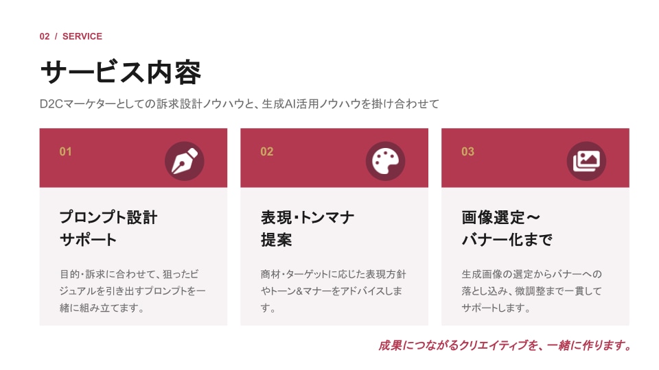 AIバナー生成におけるお悩み相談を受け付けています 生成AIバナーのあるある「なんか違う…」を解決します イメージ6