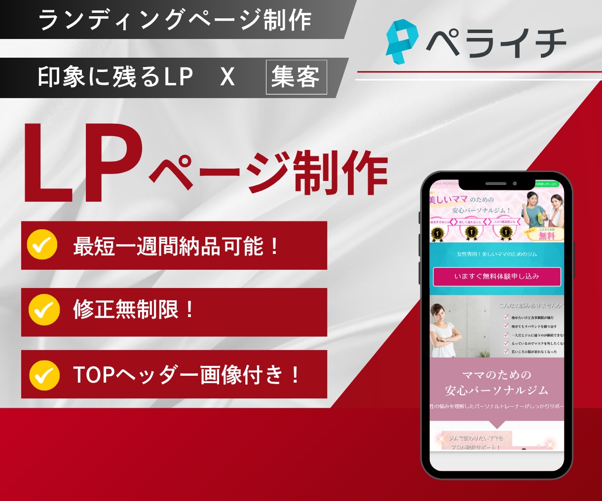 ペライチでお洒落で印象に残るLPを作ります お洒落で印象に残るLPページ制作 イメージ1