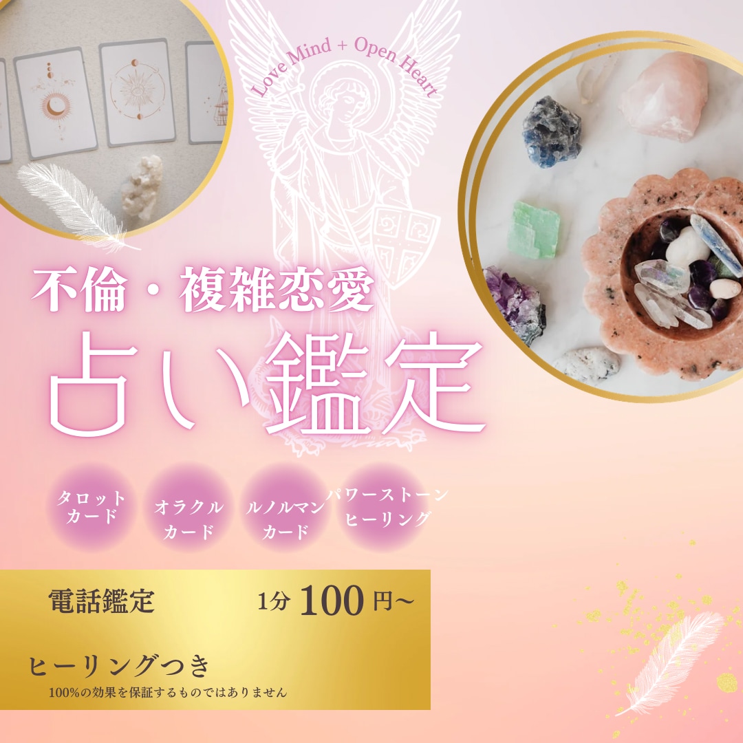既読スルー、音信不通でも愛を成就へ導く鑑定します 20年越しの統合を叶えた私があなたの愛を動かす イメージ1