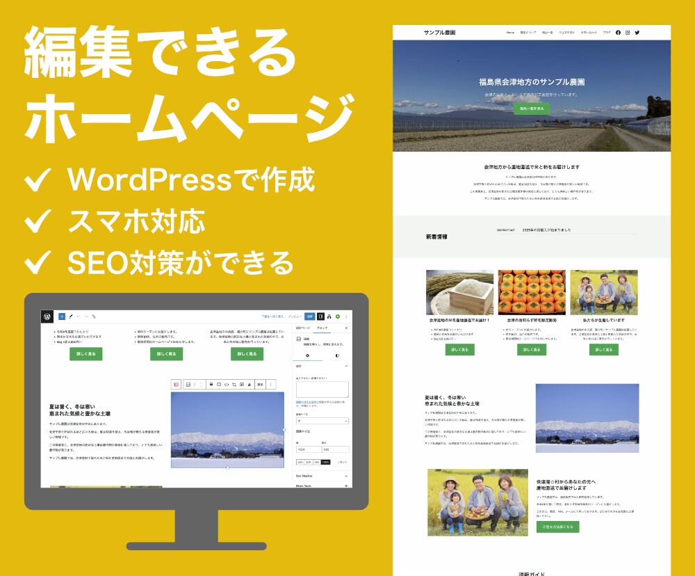 ノーコードで編集できるホームページを制作します WordPressで作るからSEO対策がしやすいホームページ イメージ1