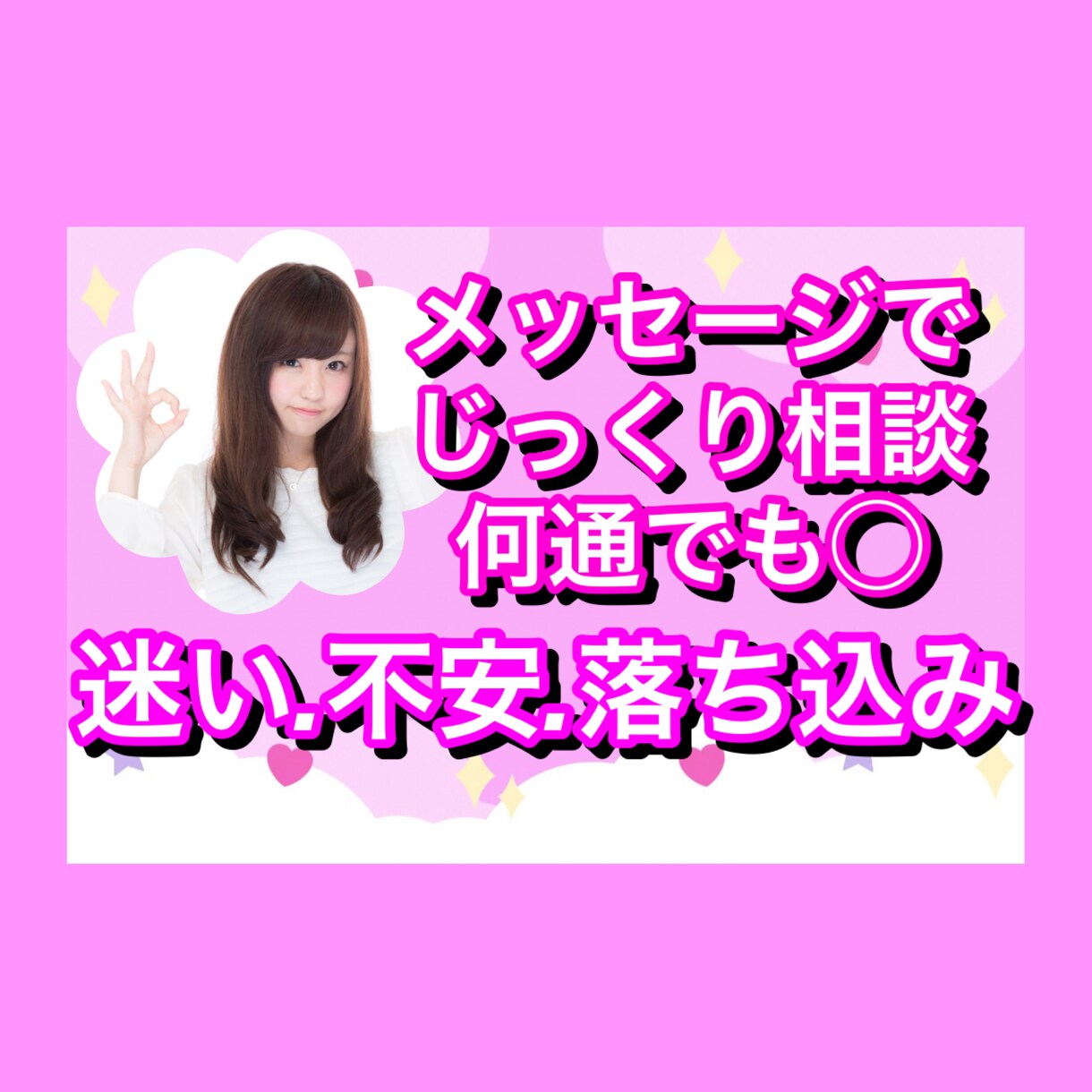 深刻な悩みも☘️3日間じっくりメッセージで導きます 人間関係.辛い.落ち込み.ネガティヴ◯3日間メッセージで相談 イメージ1