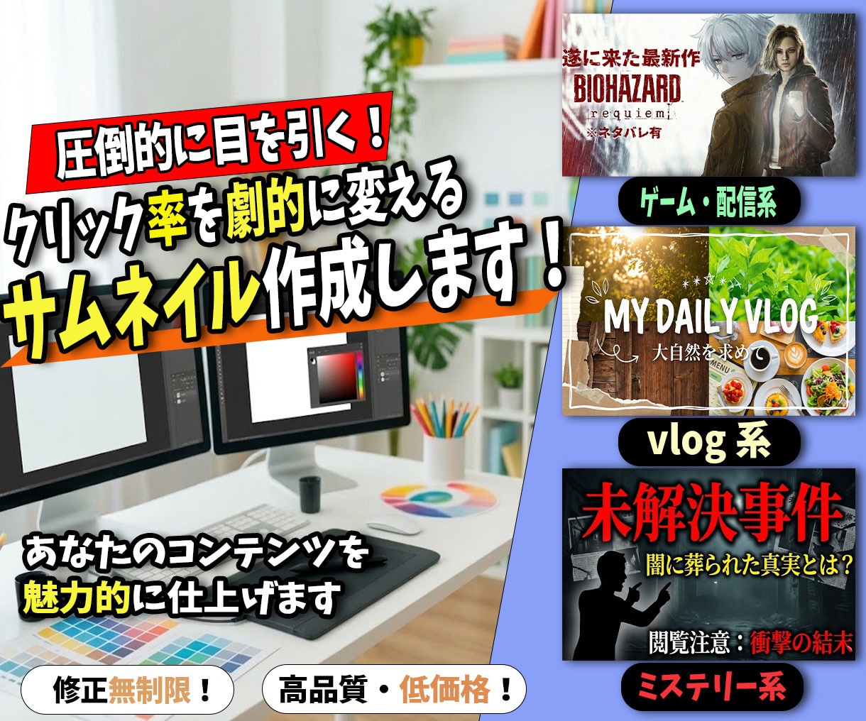 目を引くインパクトのあるサムネイル作ります 思わず手が止まる！視聴者の心を掴む、高品質サムネイル制作 イメージ1