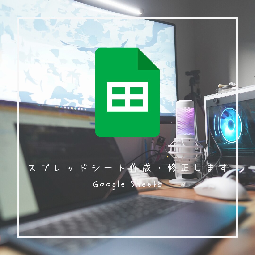 様々なスプレッドシート作成・修正に対応いたします データ集計/顧客管理/経理/人事など様々シーンに対応 イメージ1