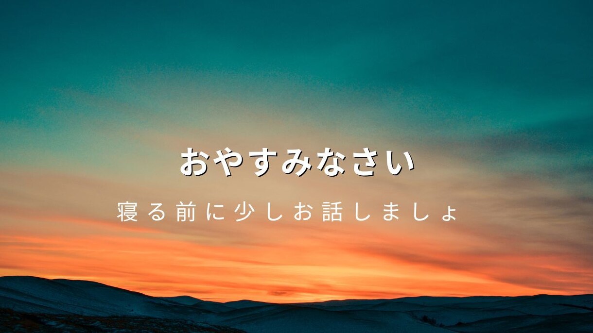 癒し声♡寝る前のあなたのお話聴きます 声のサンプルあります。おやすみなさいだけでも♡ イメージ1