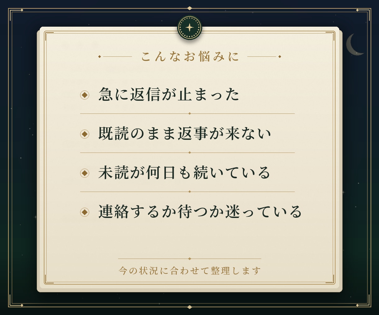音信不通・既読無視の彼の心理を鑑定します 連絡が止まった理由と彼の深層心理を読み解きます イメージ2