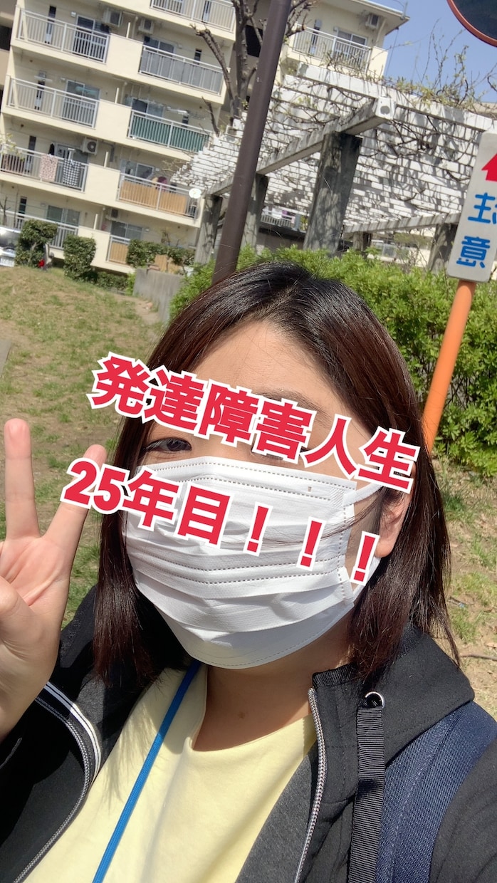 発達障害の25年間で学んだことを共有します 発達障害者25年間人生経験の共有 イメージ1
