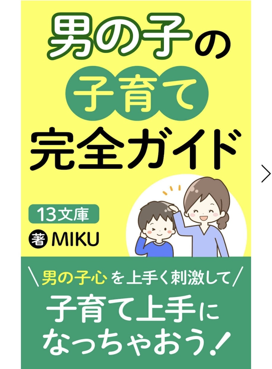 2時間子育てに関するお悩みお聞きします 【電子書籍実績有り】子育てに関するお悩みお聞きします。 イメージ1
