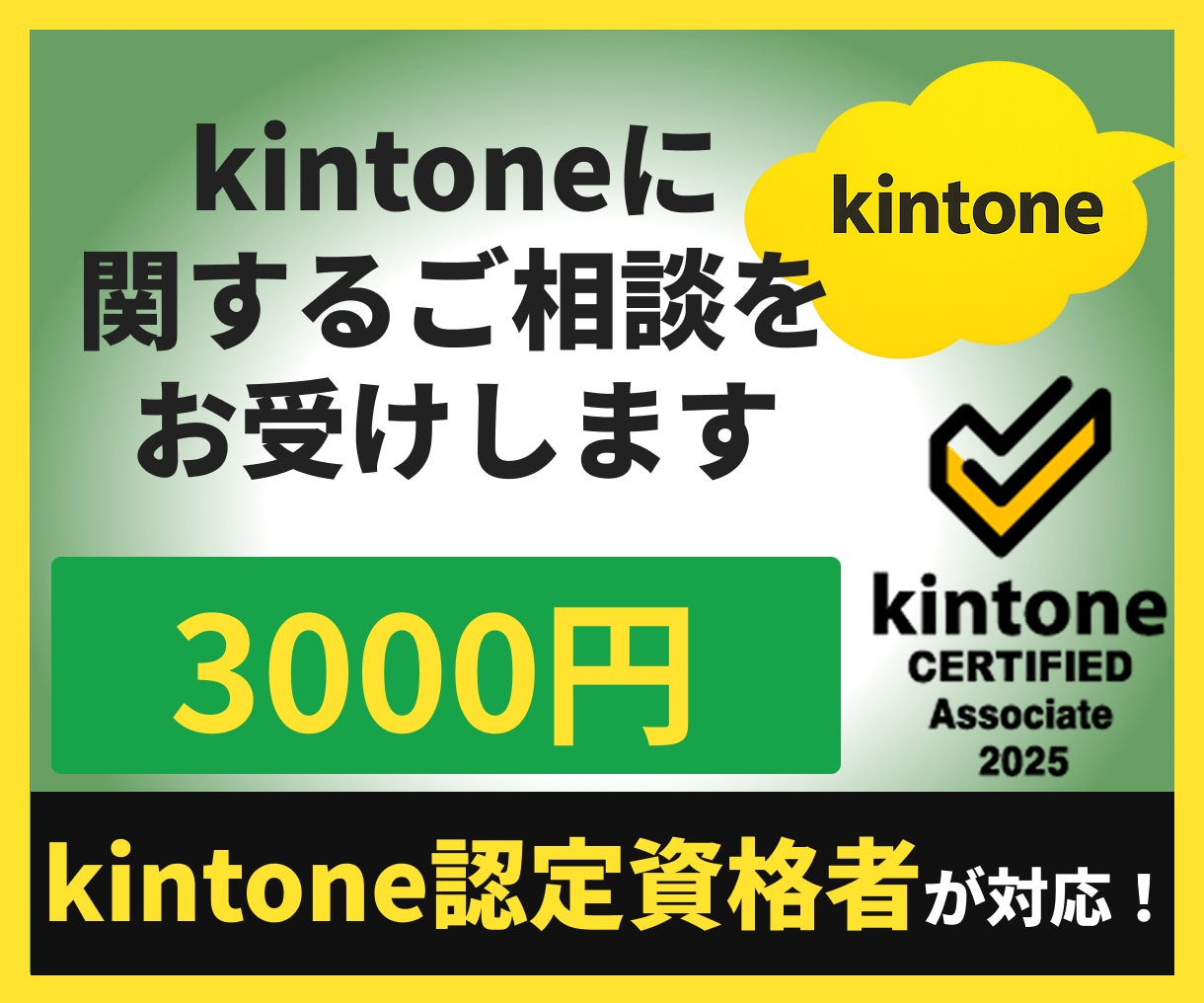 kintoneに関するご相談をお受けします ビデオチャットで開発/運用に関するお悩みをお聞かせください イメージ1