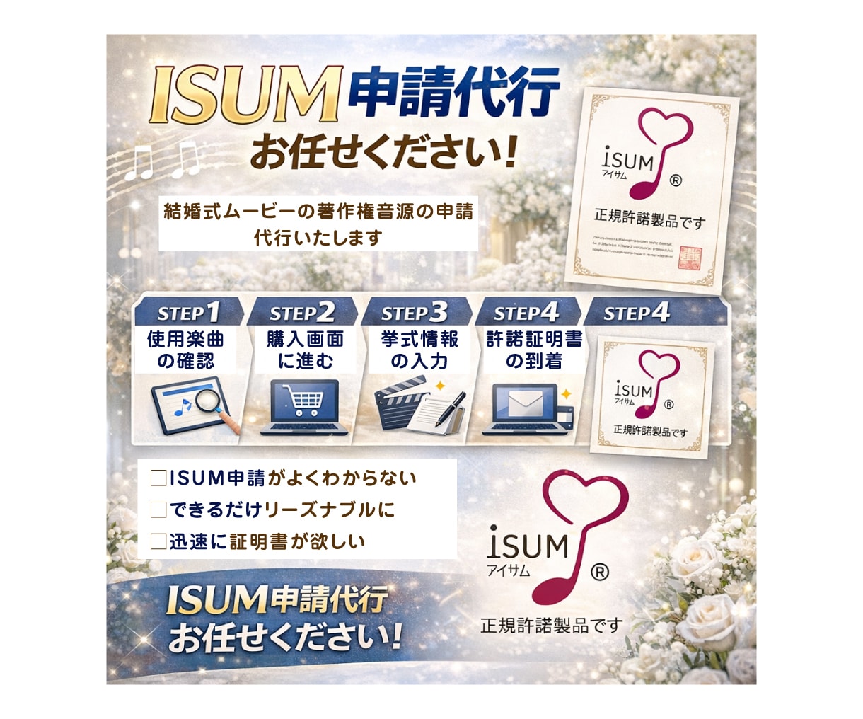 正規代理店ISUMアイサム申請代行いたします ココナラ実績を積み上げたいので2026年12月までは限定価格 イメージ1