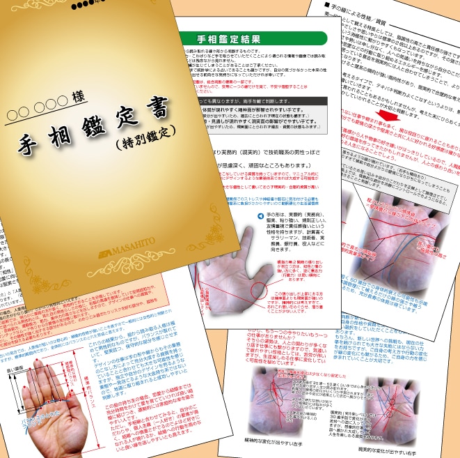 保存版！『手相鑑定書』を作成いたします 手相画像に運勢の意味
