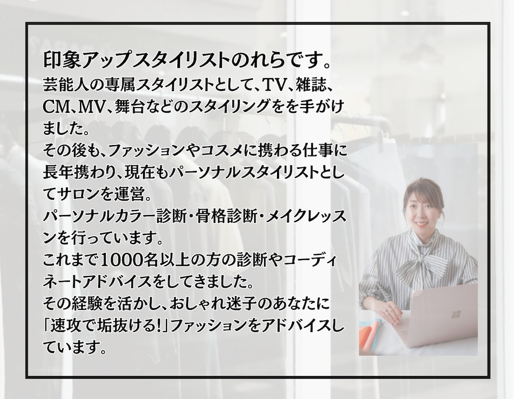女性向け：「今すぐ垢抜けたい！」を叶えます 芸能人のスタイリスト経験者が垢抜けファッションをご提案！ イメージ2