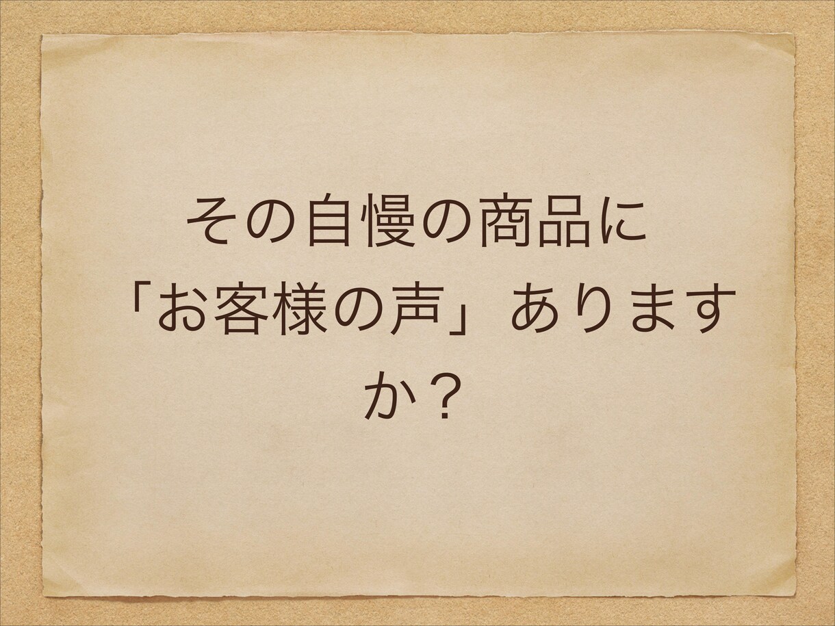 ブロガーさんへ、お客様の声ありますか？ イメージ1