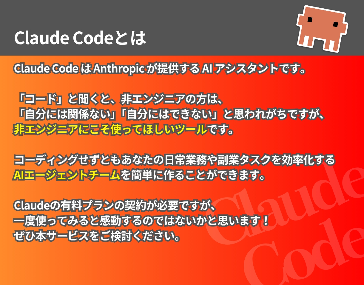 ClaudeCode導入/活用1on1指導します 【初学者OK】マンツーマンでAIスキルレベルアップさせます！ イメージ2