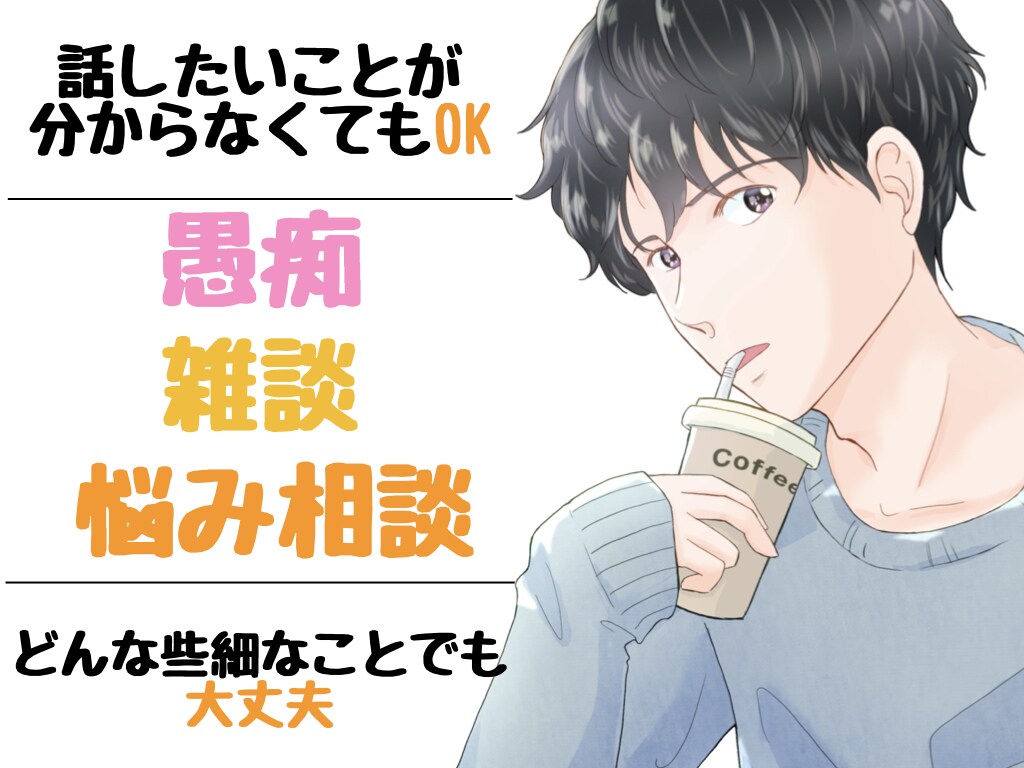 心のお掃除！あなたのモヤモヤ優しく受け止めます スッキリしたい 気分が晴れない方 嫌なことがあった方 イメージ1