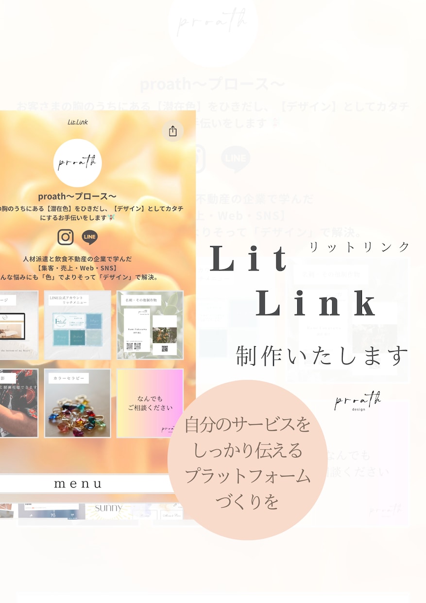 lit.link～リットリンク～のデザインをします HPがなくても導線づくりをすれば集客できる！ イメージ1
