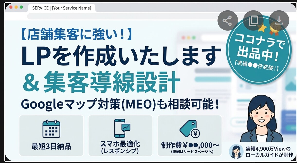 集客LP・1ページHPを制作します LP制作から集客導線まで一気通貫サポート イメージ1