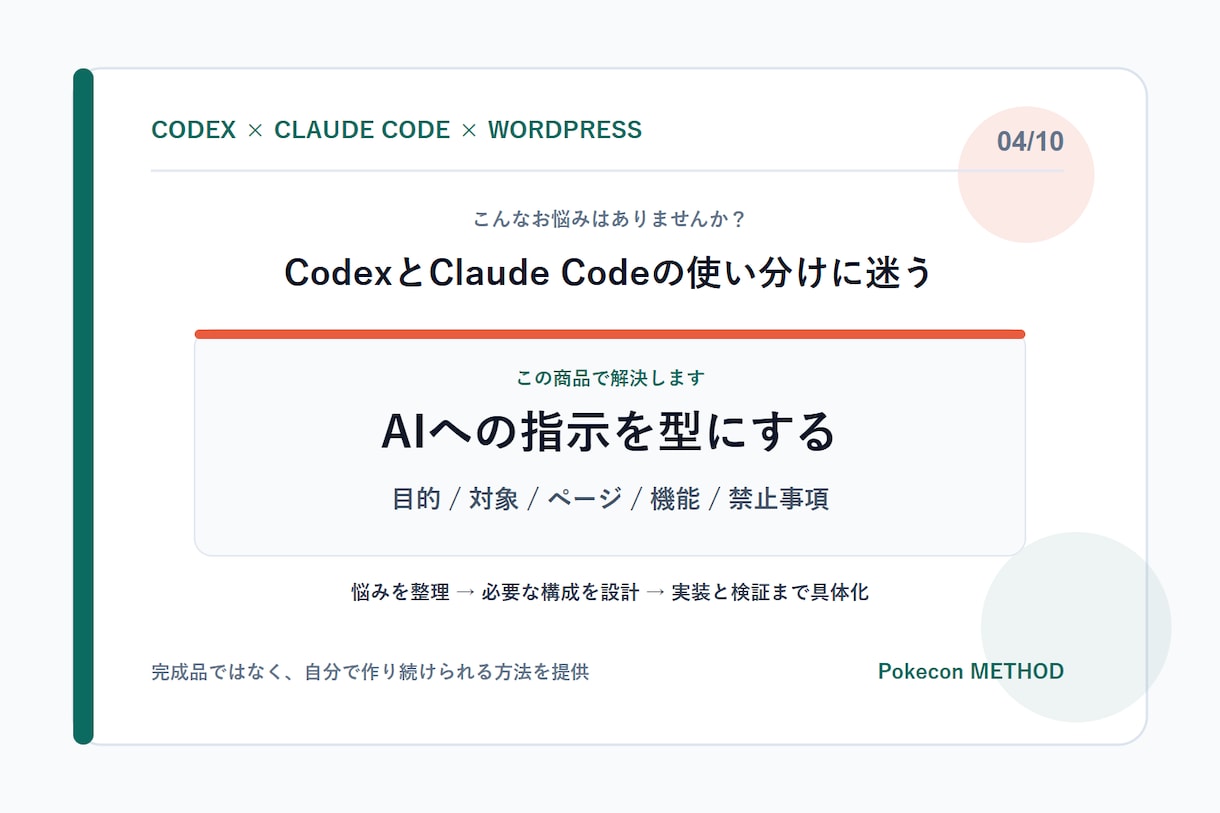 AIでWordPress制作を始められます CodexとWordPressで最初の1サイトを設計 イメージ4