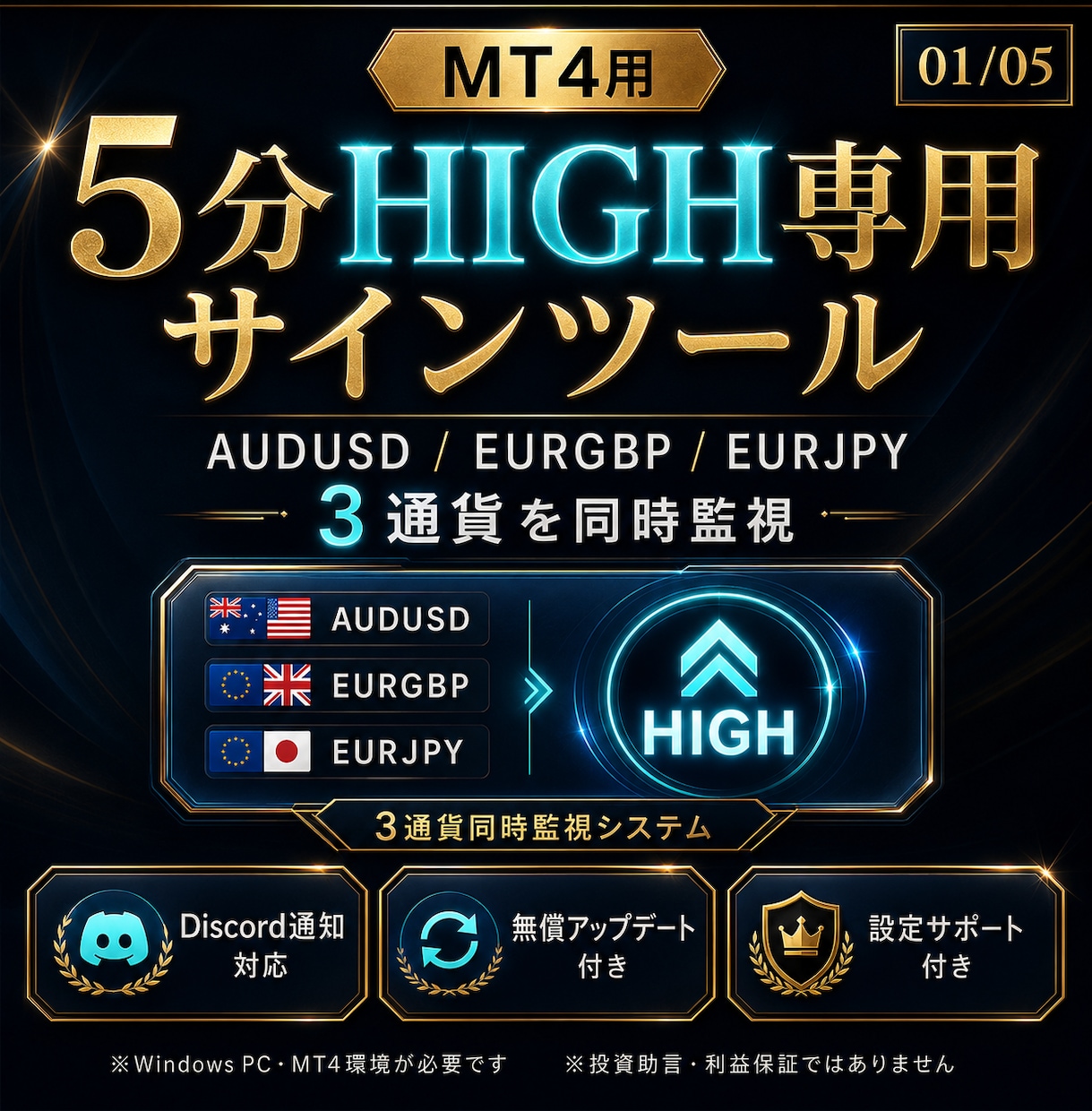 2026年最新バイナリーオプションツール販売します 3通貨同時監視/discord通知/5分専用サインツール イメージ1