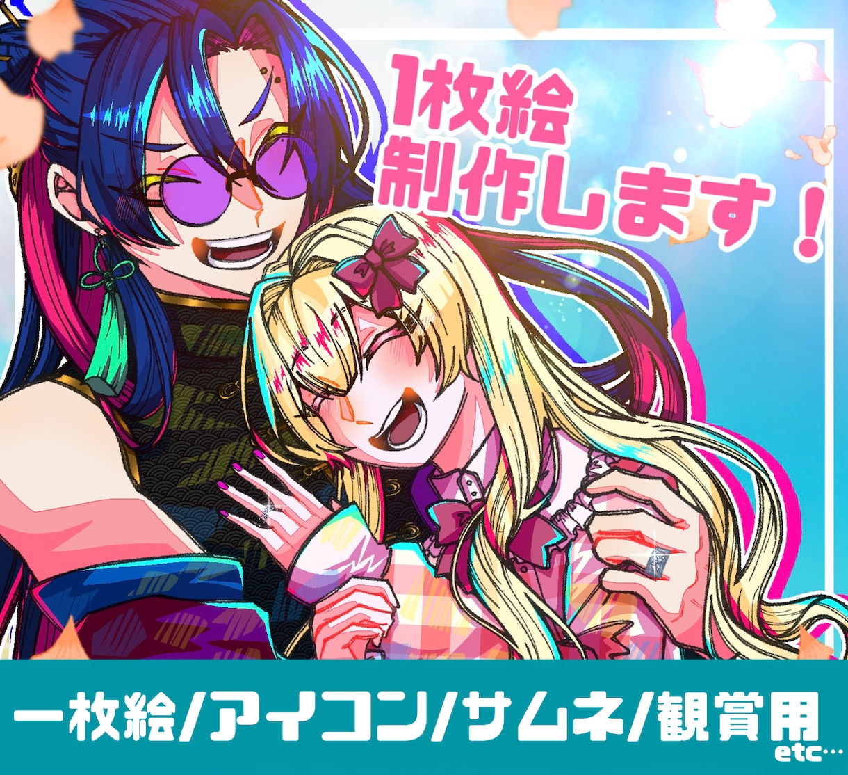 一枚絵制作します 極彩色の塗りが特徴的！感情を表現した一枚絵を制作いたします。 イメージ1