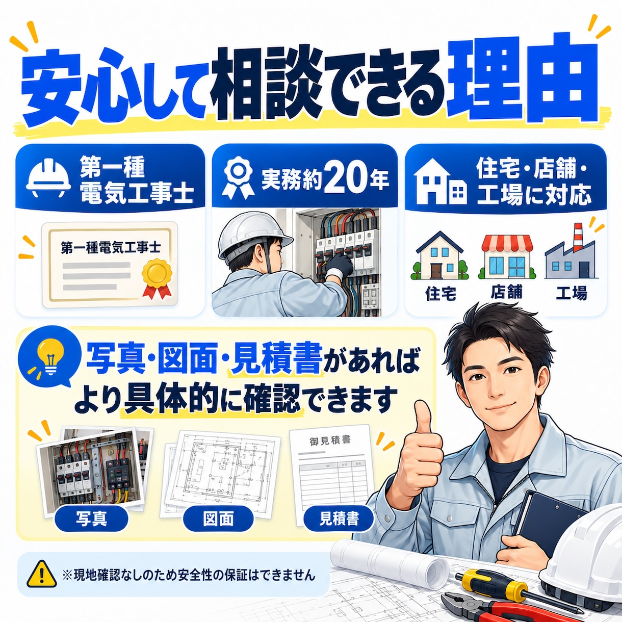 電気工事・配線の疑問にプロが答えます 現役20年の第一種電気工事士が現場目線で解決します イメージ1