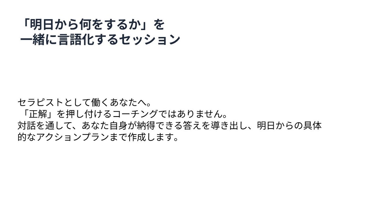 セラピスト人生の軸を見つけるお手伝いをします 悩みや現状を整理し、目標を一緒に言語化していきましょう イメージ3