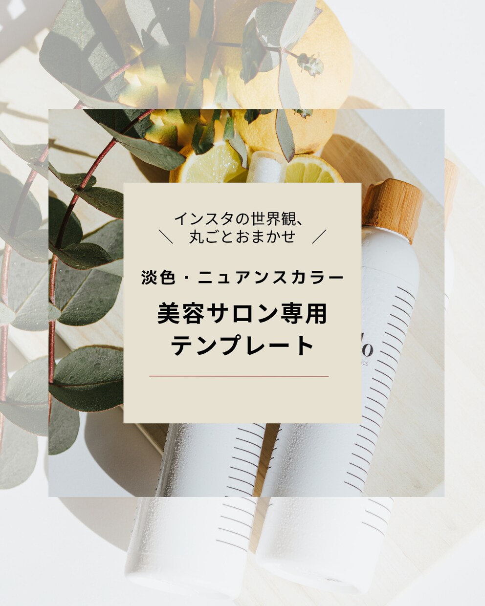 美容系｜Instagram投稿用9枚セット作ります 淡色・ニュアンスカラー＊Instagramテンプレ・画像作成 イメージ9