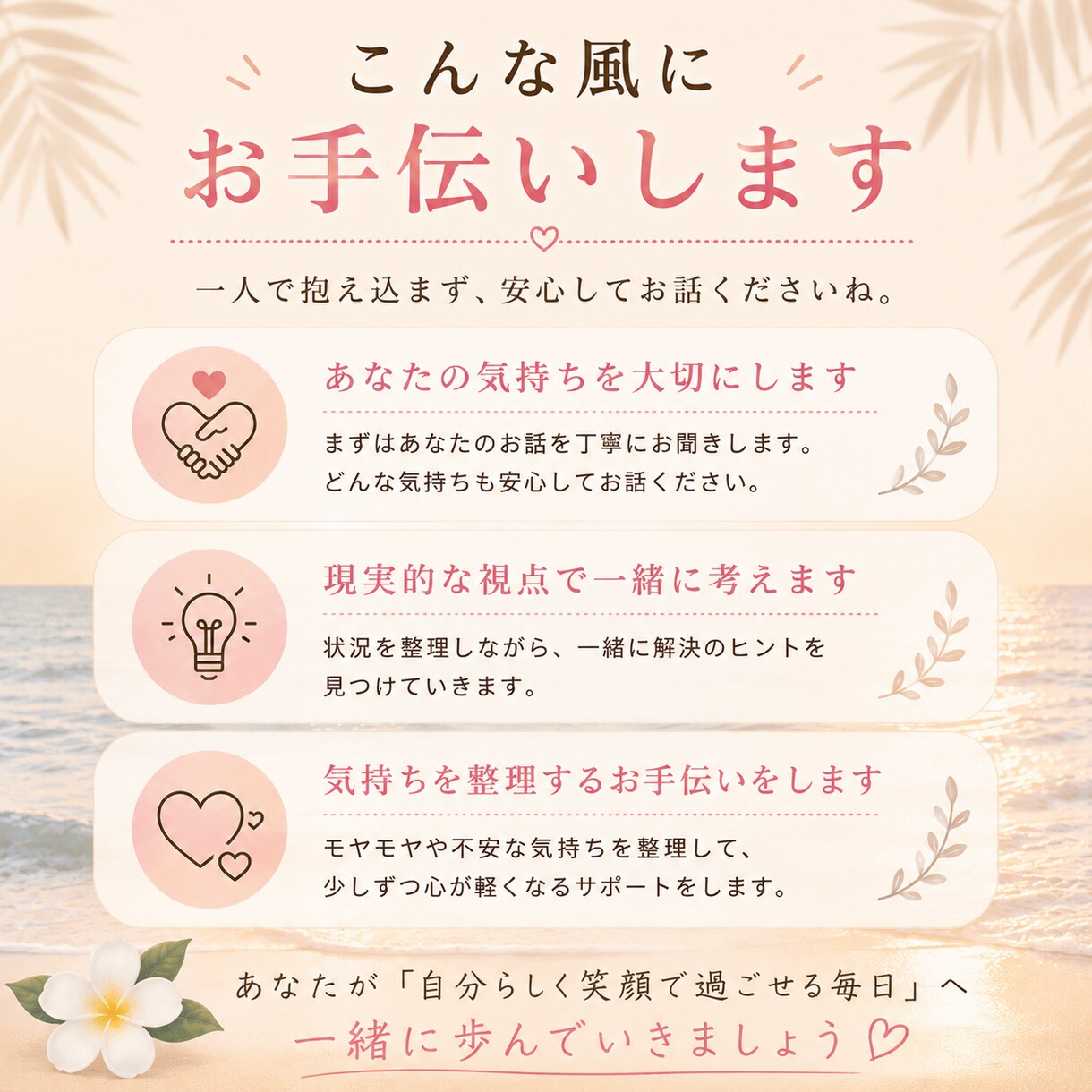 職場・家族・友人の人間関係、お話聞きます 一人で抱え込まず、安心して話せる場所です。 イメージ3