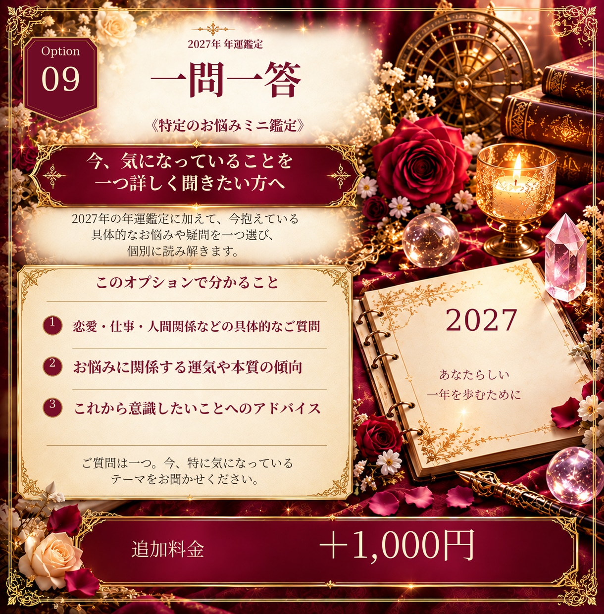 前世と本質から2027年の運勢と流れを占います 一年の転機・チャンス・注意点を月ごとにやさしく解説 イメージ11