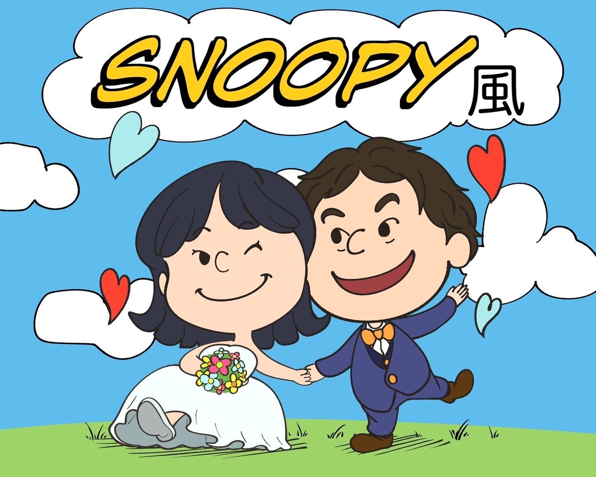 スヌーピー　みたいにかわいい似顔絵を！ます ウェルカムボードや誕生日プレゼント　結婚祝いに最適！ゆるふわ イメージ1