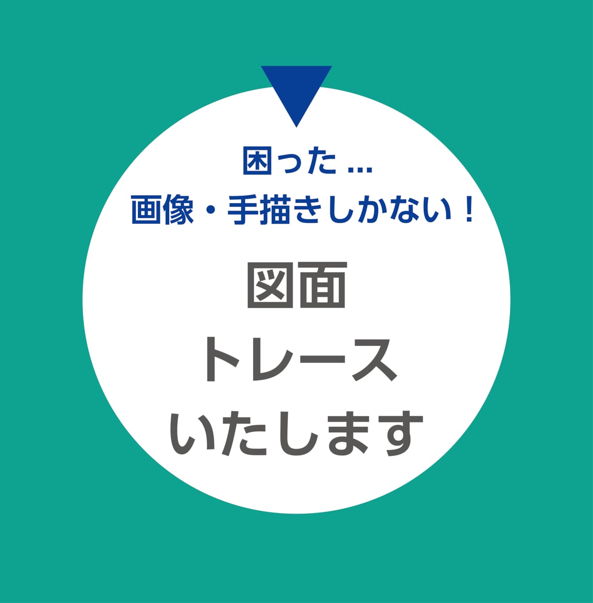 図面のトレース作業いたします 画像や手書きの図面をベクター化 イメージ1