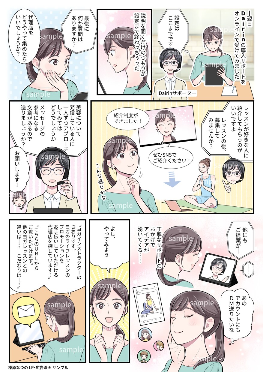 広告/LPなど PR漫画お作りします 紙媒体からWEB用途までおまかせください イメージ4