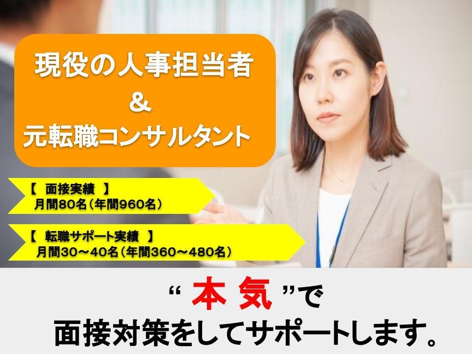 プロ視点で就職相談・面接対策してアドバイスをします 現役大手人事担当者＆元転職コンサルタントが徹底的にサポート イメージ1