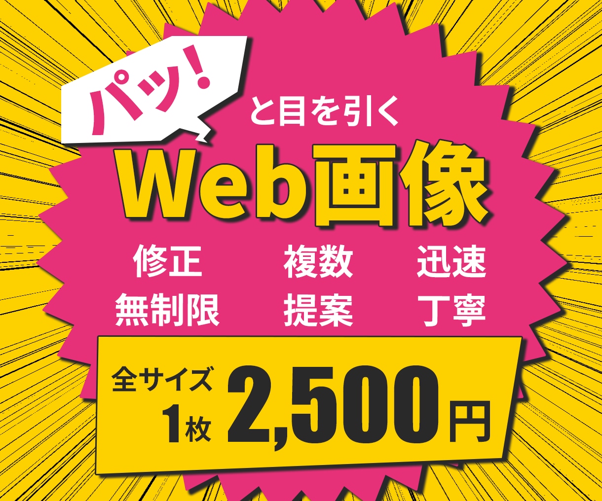 パッと目を引くSNS画像、Web広告画像制作します 複数提案☆迅速対応☆修正無制限 イメージ1