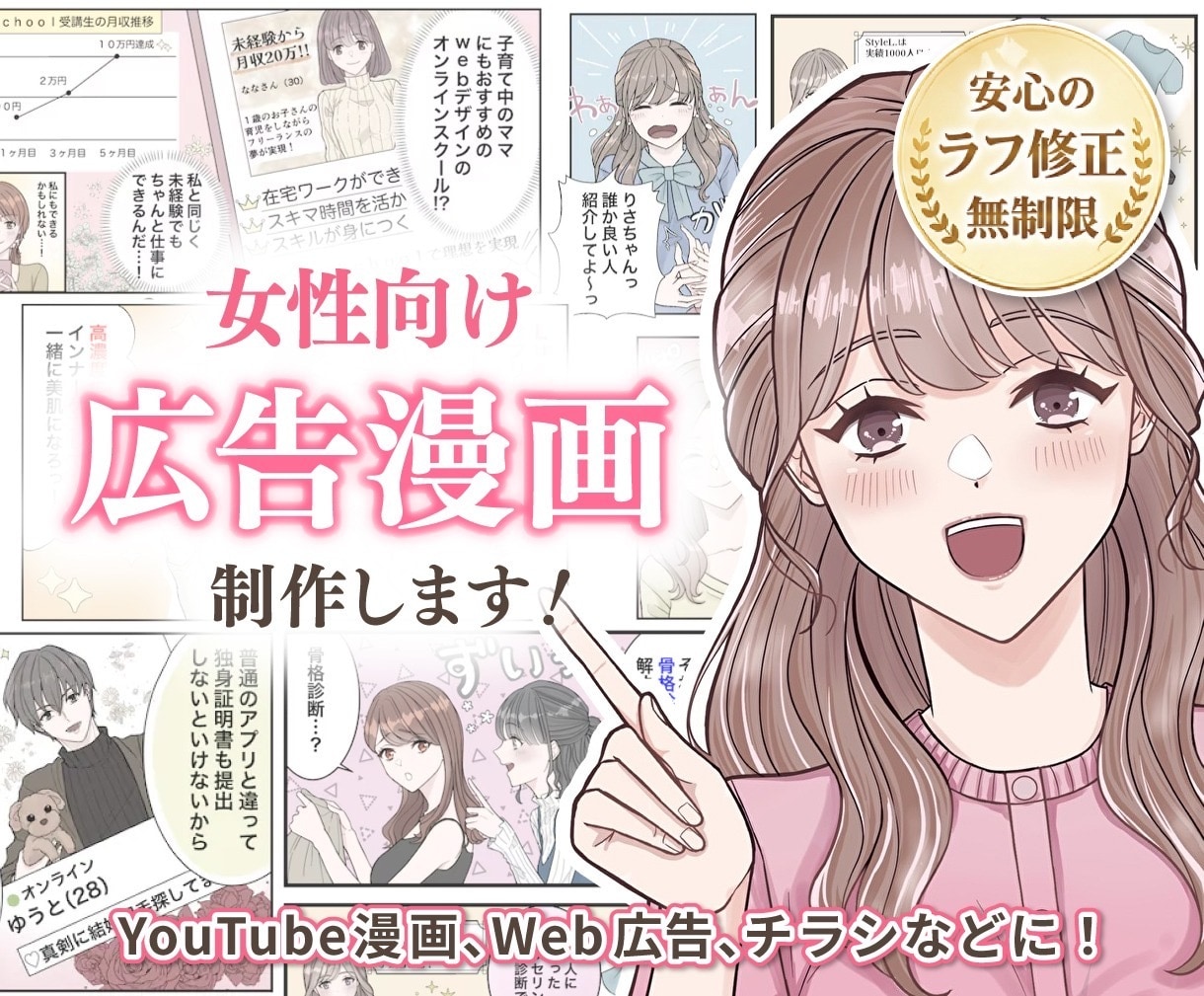 ラフ修正無制限！LP・SNS広告漫画を描きます 【5名様限定価格】YouTube、SNS、４コマ、チラシに！ イメージ1