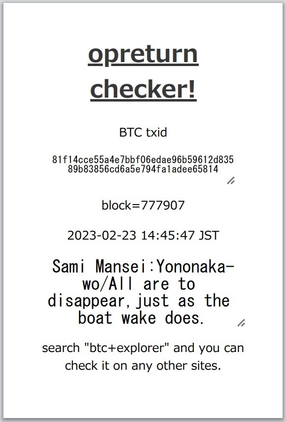 新しいデータ保存方法！ビットコイン台帳に広告します 新しいデータ保存方法、OP_RETURN広告しようぜ！ イメージ8