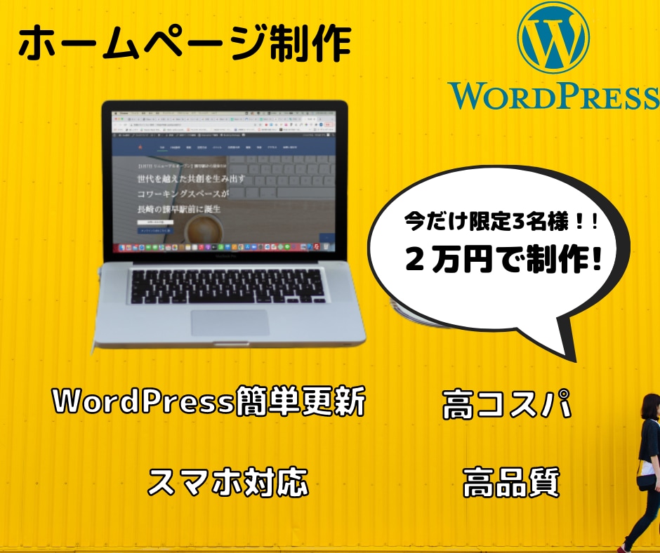 WordPressにてHPを制作いたします お客様に寄り添うHP制作いたします。 イメージ2