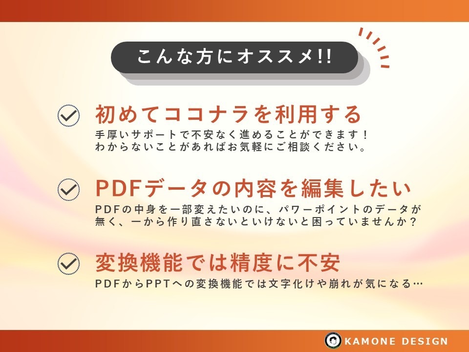 美大卒が"PDF"を"パワーポイント"で再現します PDFデータに手を加えたい！そんな悩みを解決します イメージ2