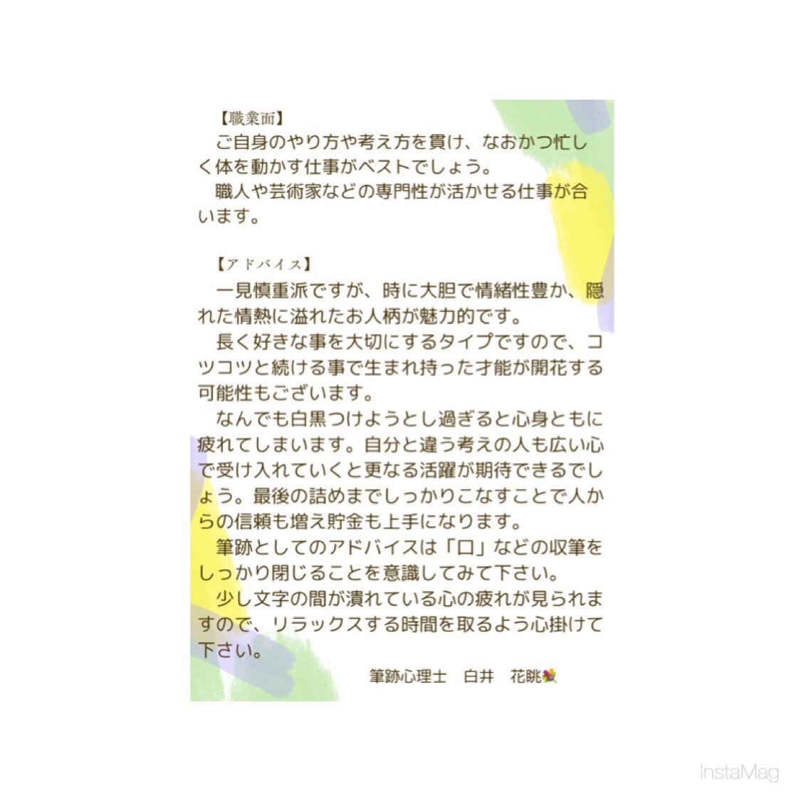 筆跡鑑定であなたの深層心理や行動傾向読みます 自分を好きになるあなたに寄り添う筆跡鑑定⭐︎ イメージ5