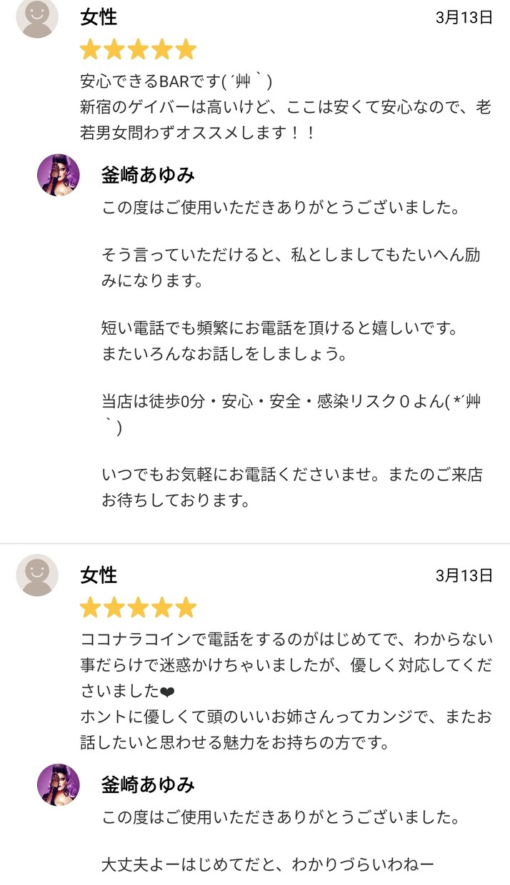 新宿二丁目ゲイバーママが優しくお話聞ます 男性だって大歓迎よ 秘密厳守で何でも聞いちゃうわ→恋愛‪× イメージ6