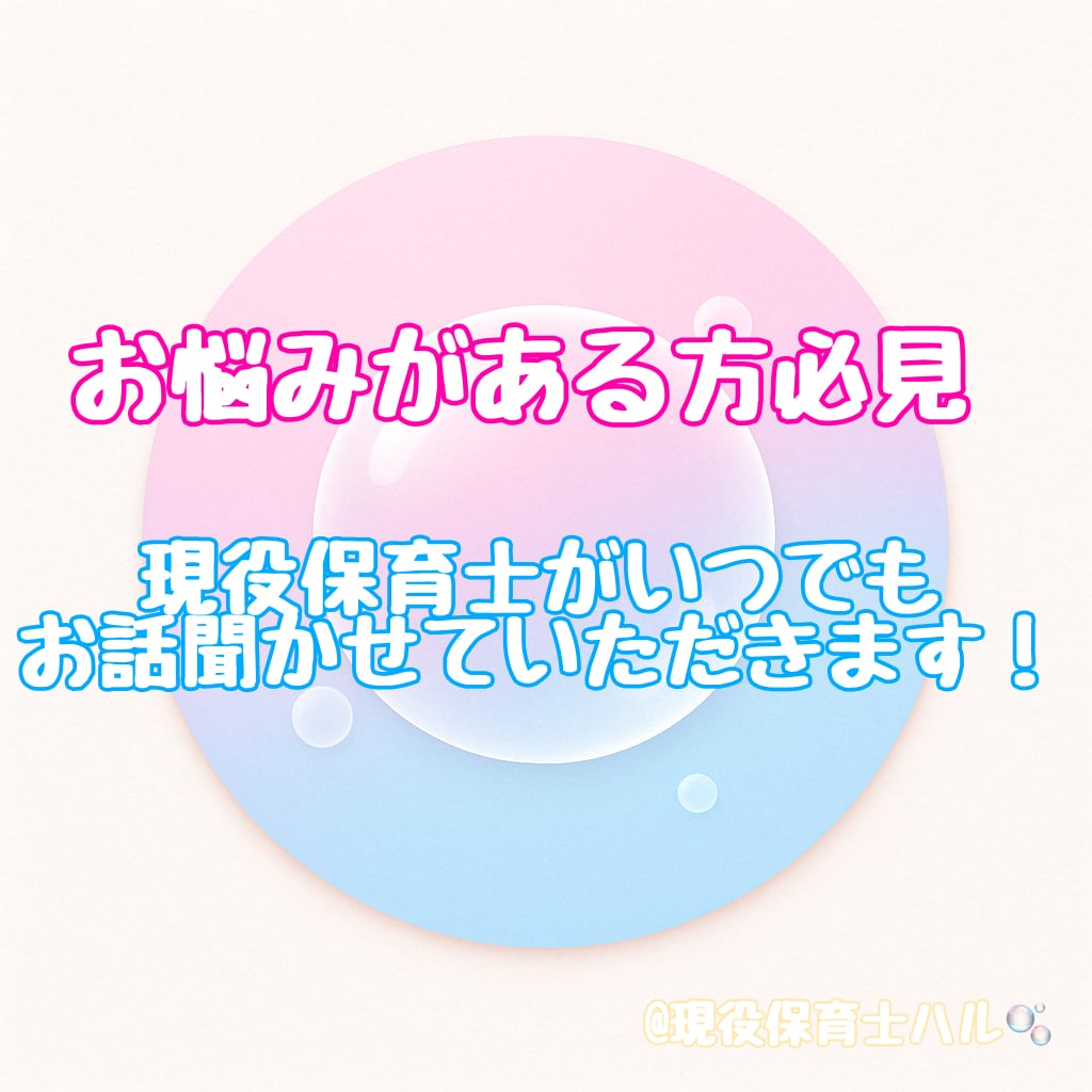 保育士10年（現役）が子育て相談をお受けします 保育士の経験で子育ての不安や疑問を安心に変えます イメージ1