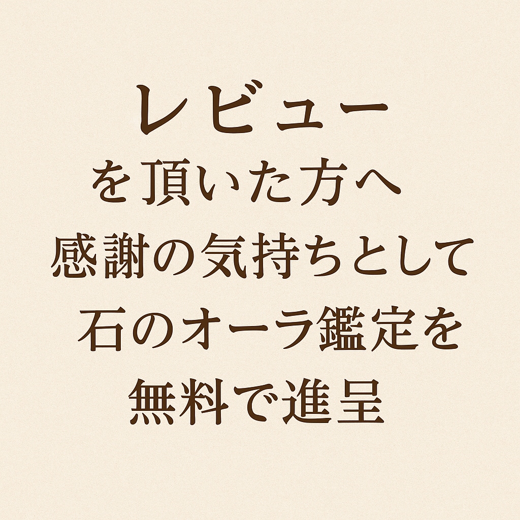 バワーストーンブレスレット鑑定をします 石は語らない…でも、あなたのために“確かな声”を持っています イメージ3