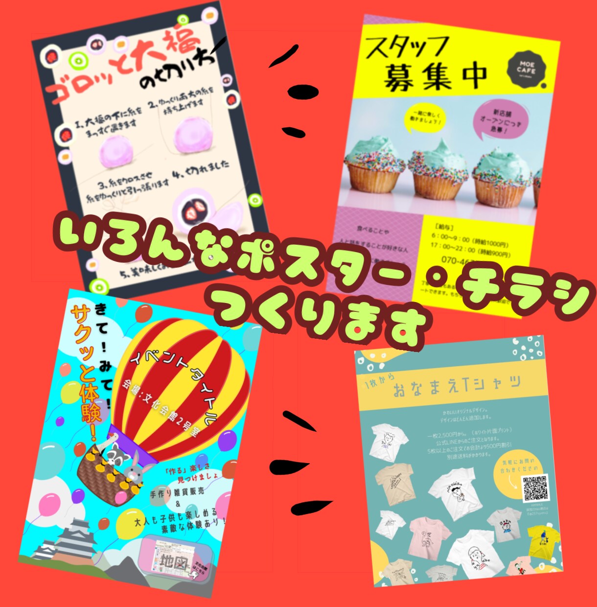 7・8月のみの価格！！！チラシ・ポスター作ります どんな風にしようかイメージがわかない方も一緒に考え作ります！ イメージ2
