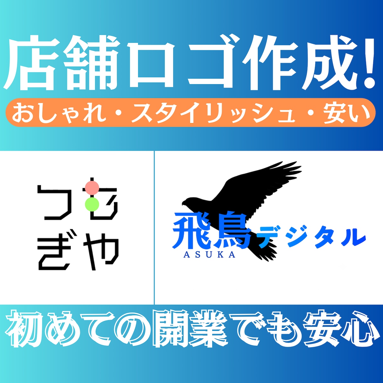 記憶に残るスタイリッシュロゴを制作します 【初めての開業でも安心】丁寧なヒアリングで思いを形に！ イメージ2
