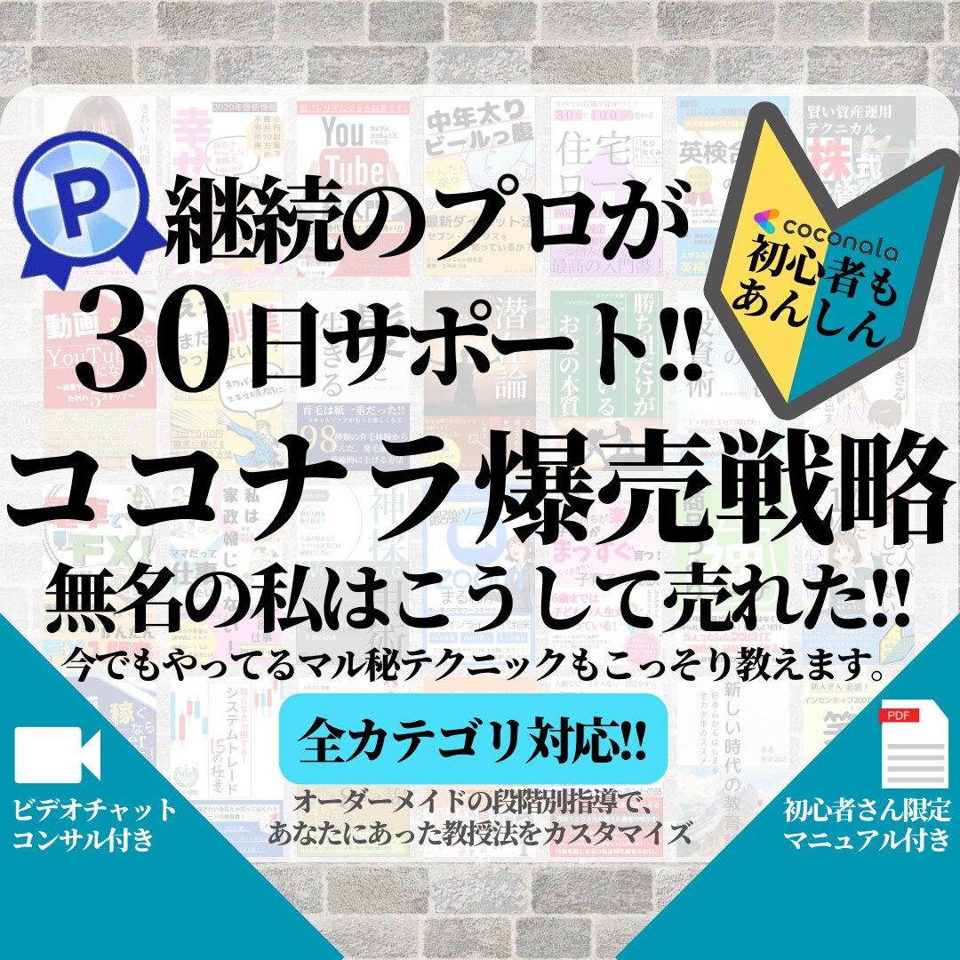 経験談多数！ココナラで継続的に稼ぐ方法教えます 対面＆マニュアルで安心！600件以上販売した私の全てを伝授 イメージ1
