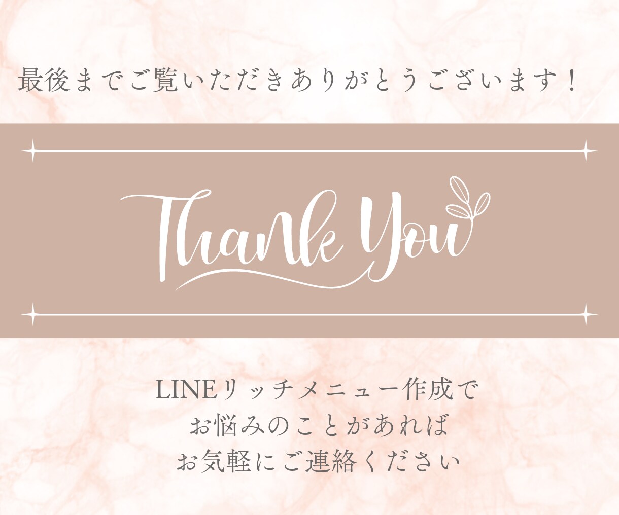 LINEリッチメニュー作成します 思わずポチっとしたくなるLINEリッチメニューをつくります！ イメージ10
