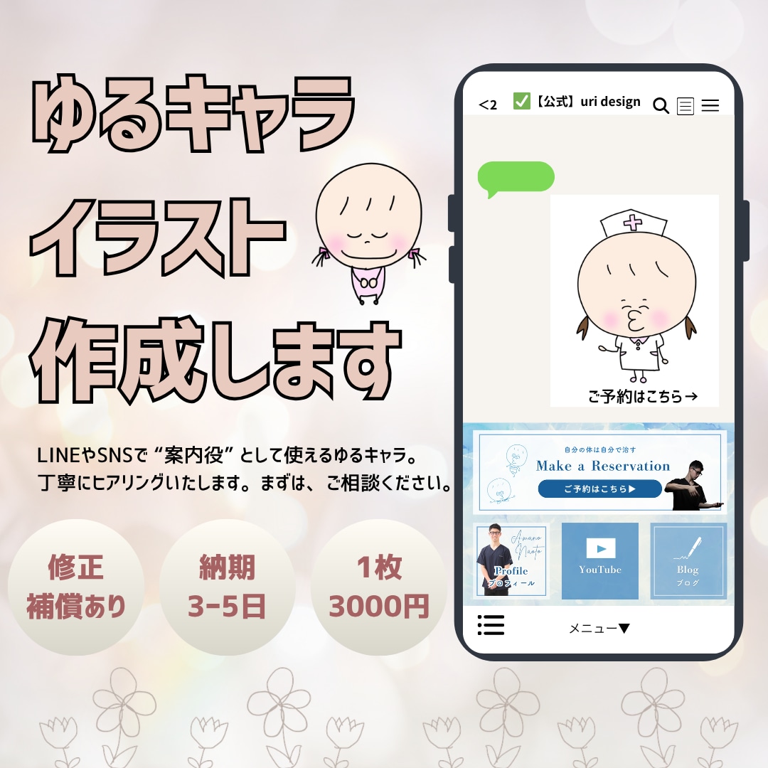 ゆるキャラアイコン・イラスト作成します SNSやLINEで使えるゆるキャラ制作 イメージ1
