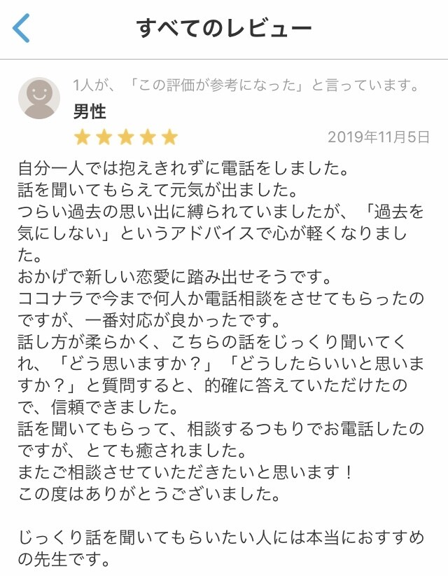 ツライ恋の恋愛相談！電話でとことん寄り添い癒します 恋愛相談・抱えきれない悩みやトラブルを、一緒に解決します！ イメージ4