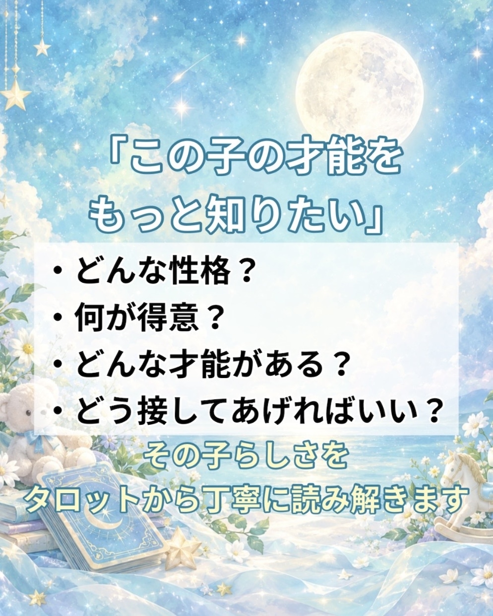 子どもの性格・才能をタロットで読み解きます うちの子ってどんな性格？隠れた才能や個性を読み解きます イメージ3